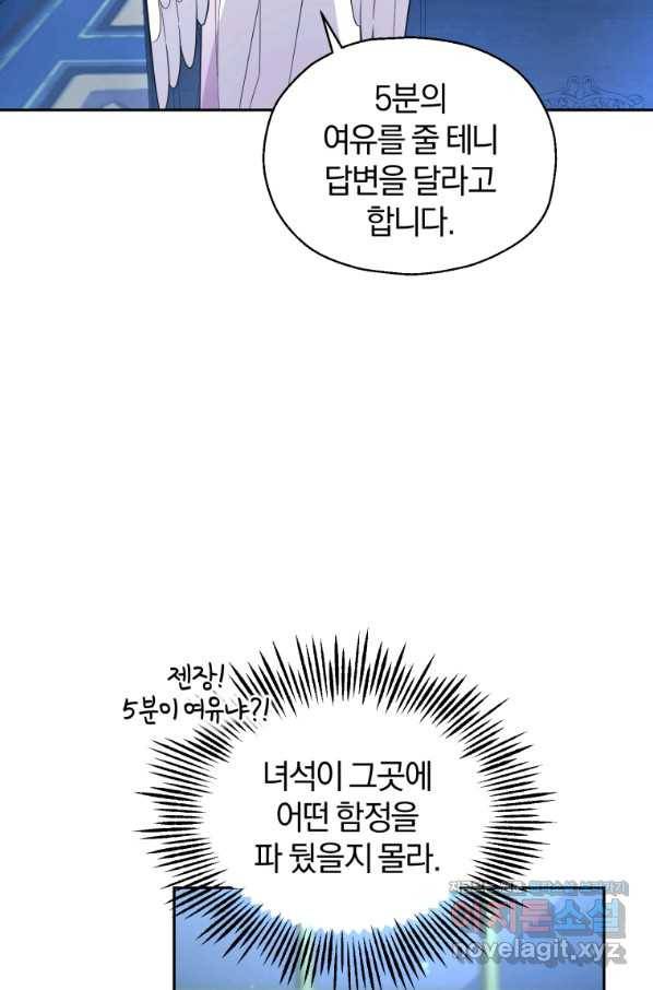 은빛마계왕 98화 30