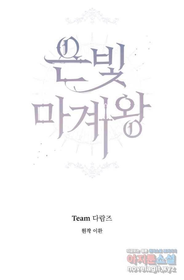 은빛마계왕 98화 40