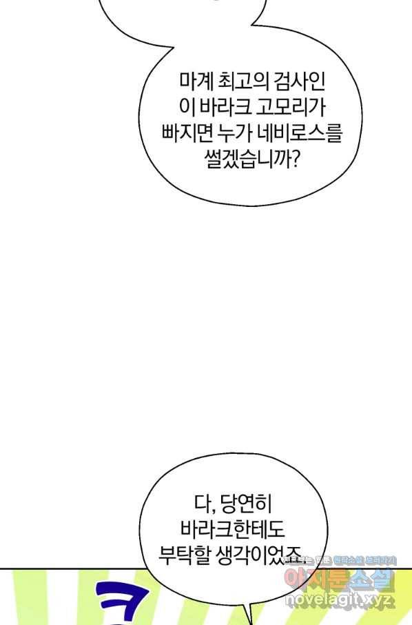 은빛마계왕 98화 55