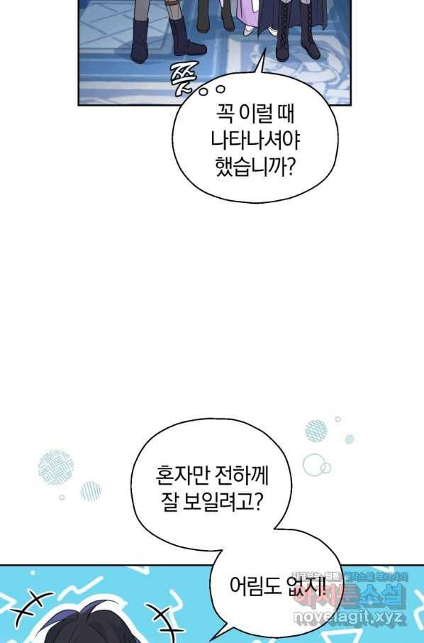 은빛마계왕 98화 58