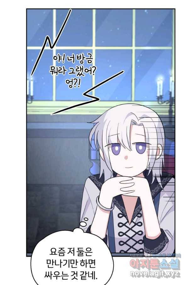 은빛마계왕 98화 60