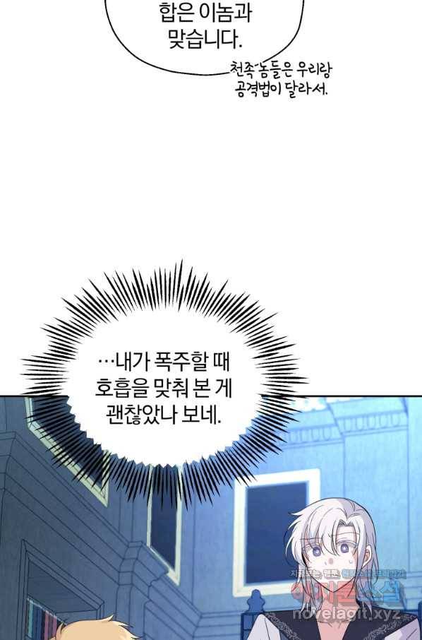 은빛마계왕 98화 69