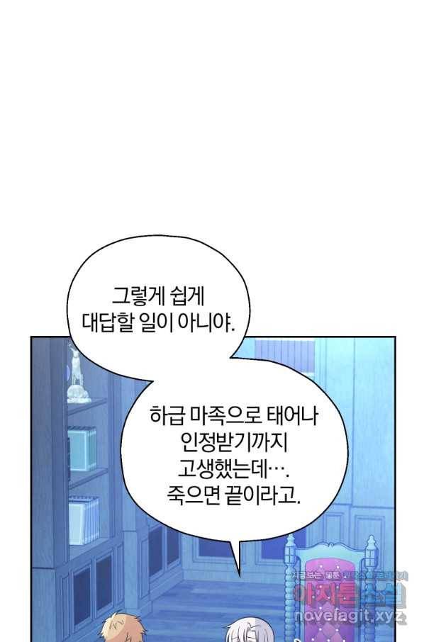 은빛마계왕 98화 76