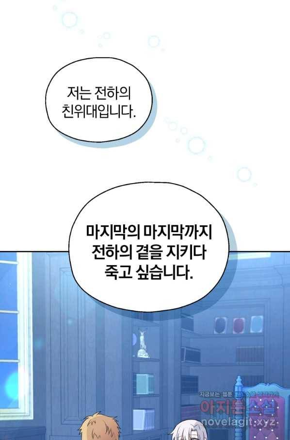 은빛마계왕 98화 82