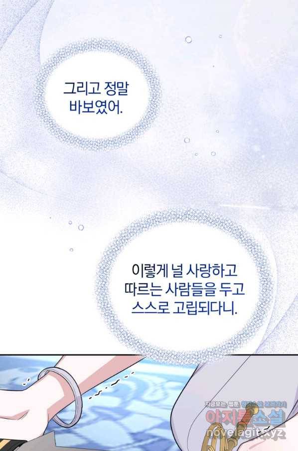 은빛마계왕 98화 85