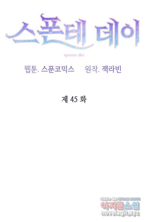스폰테 데이 45화 4