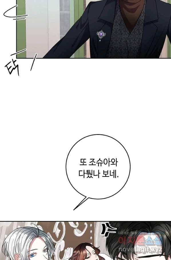 스폰테 데이 45화 8