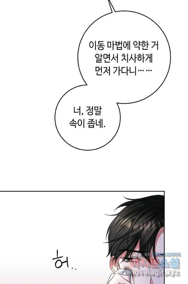 스폰테 데이 45화 11