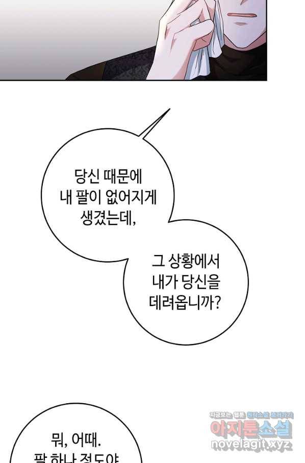 스폰테 데이 45화 12