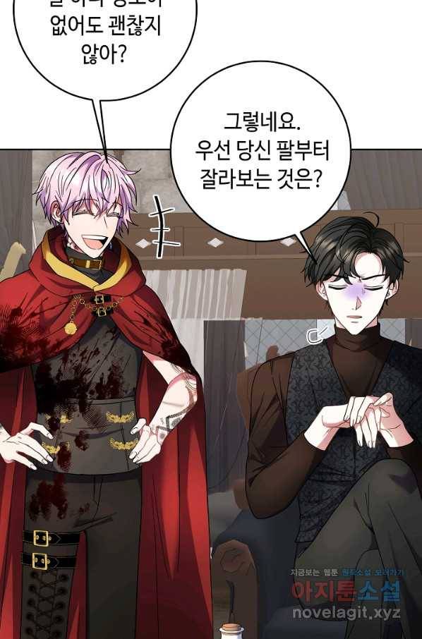 스폰테 데이 45화 13