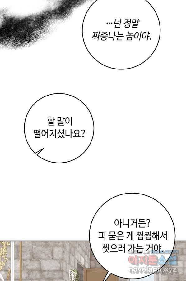 스폰테 데이 45화 15