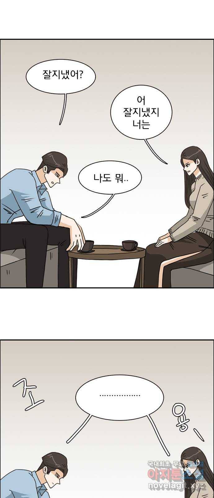 나의 플랏메이트 89화 날 찾아온 목적이 그거였어? 12