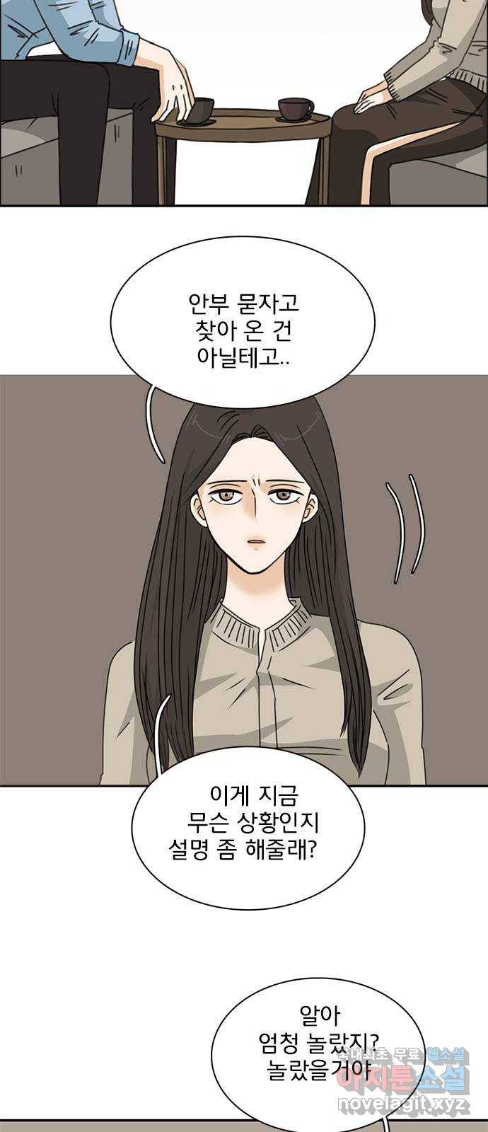 나의 플랏메이트 89화 날 찾아온 목적이 그거였어? 13
