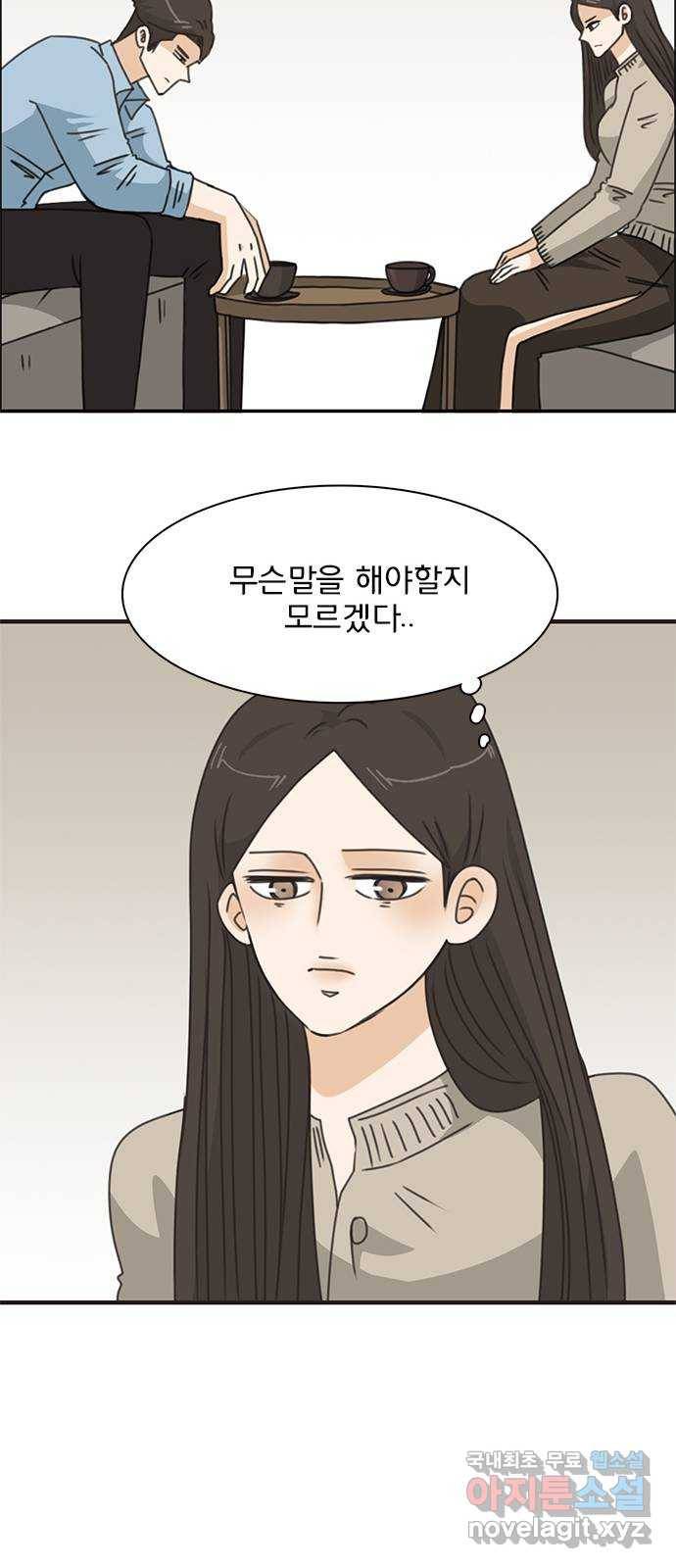 나의 플랏메이트 89화 날 찾아온 목적이 그거였어? 22