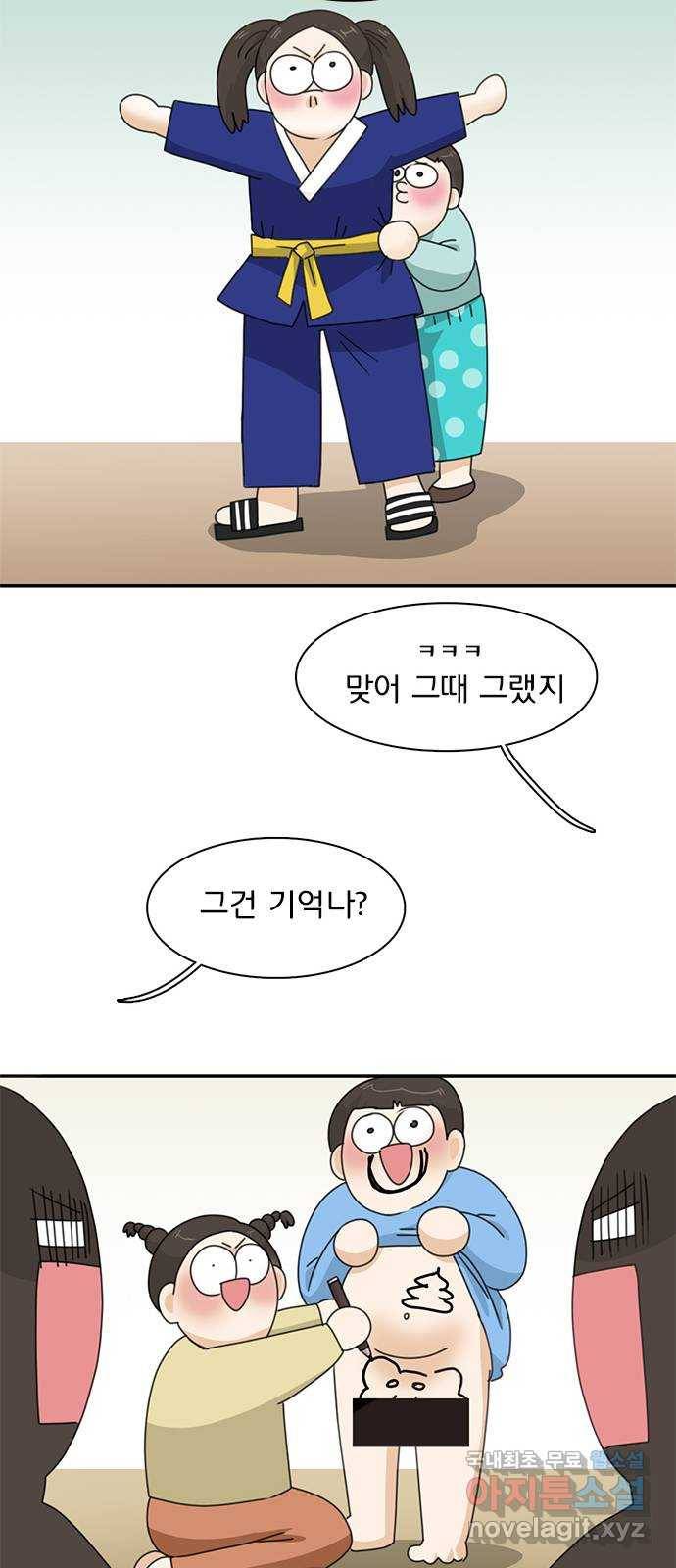 나의 플랏메이트 89화 날 찾아온 목적이 그거였어? 25