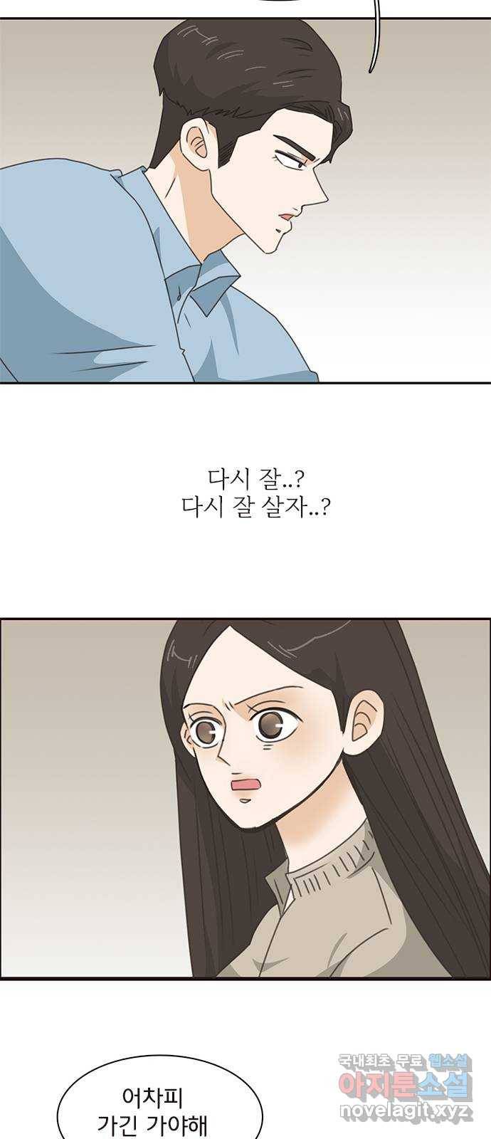 나의 플랏메이트 89화 날 찾아온 목적이 그거였어? 31