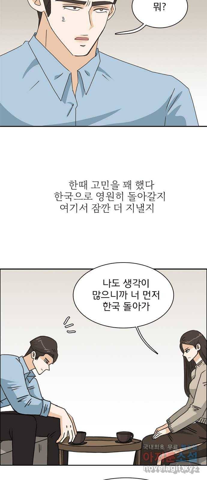 나의 플랏메이트 89화 날 찾아온 목적이 그거였어? 33