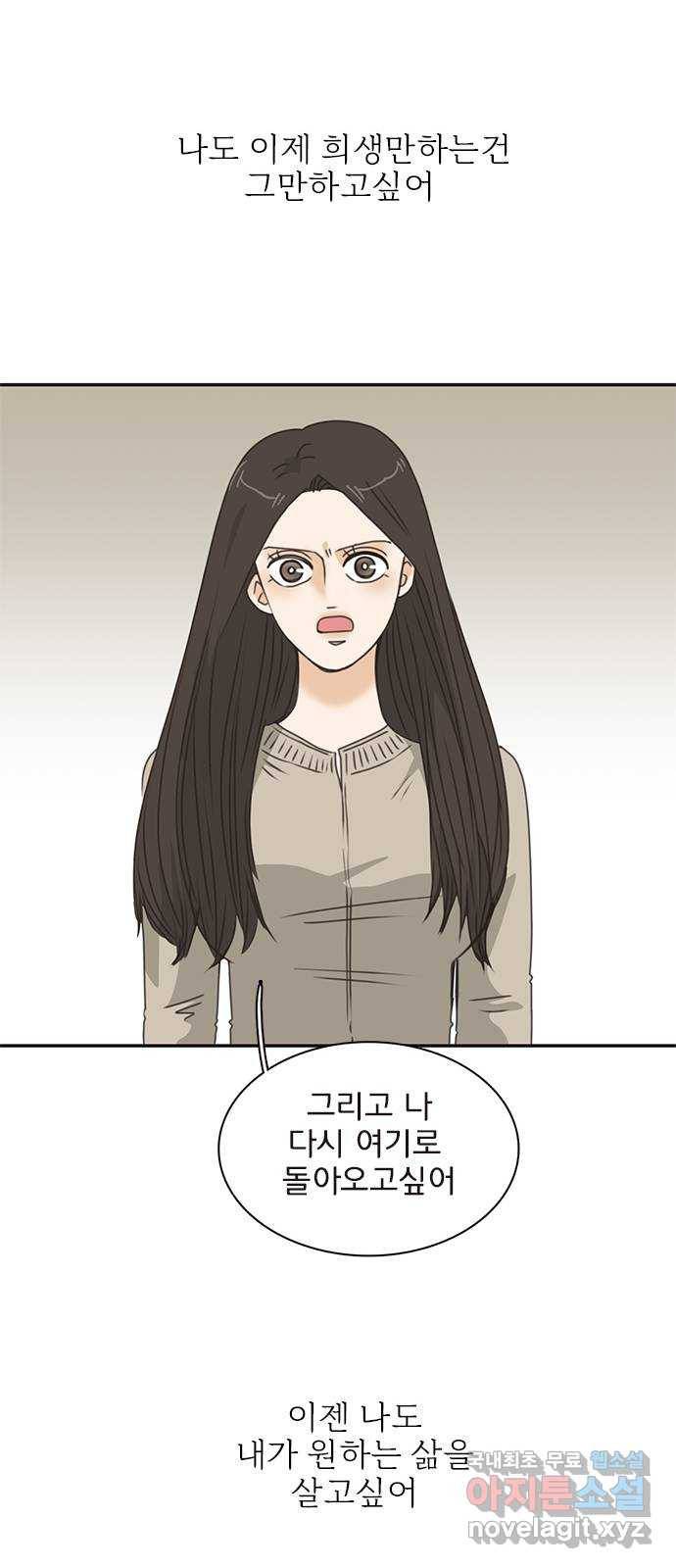 나의 플랏메이트 89화 날 찾아온 목적이 그거였어? 36