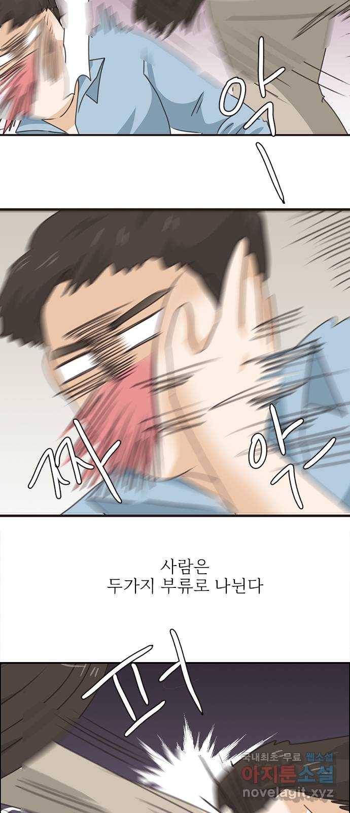 나의 플랏메이트 89화 날 찾아온 목적이 그거였어? 48