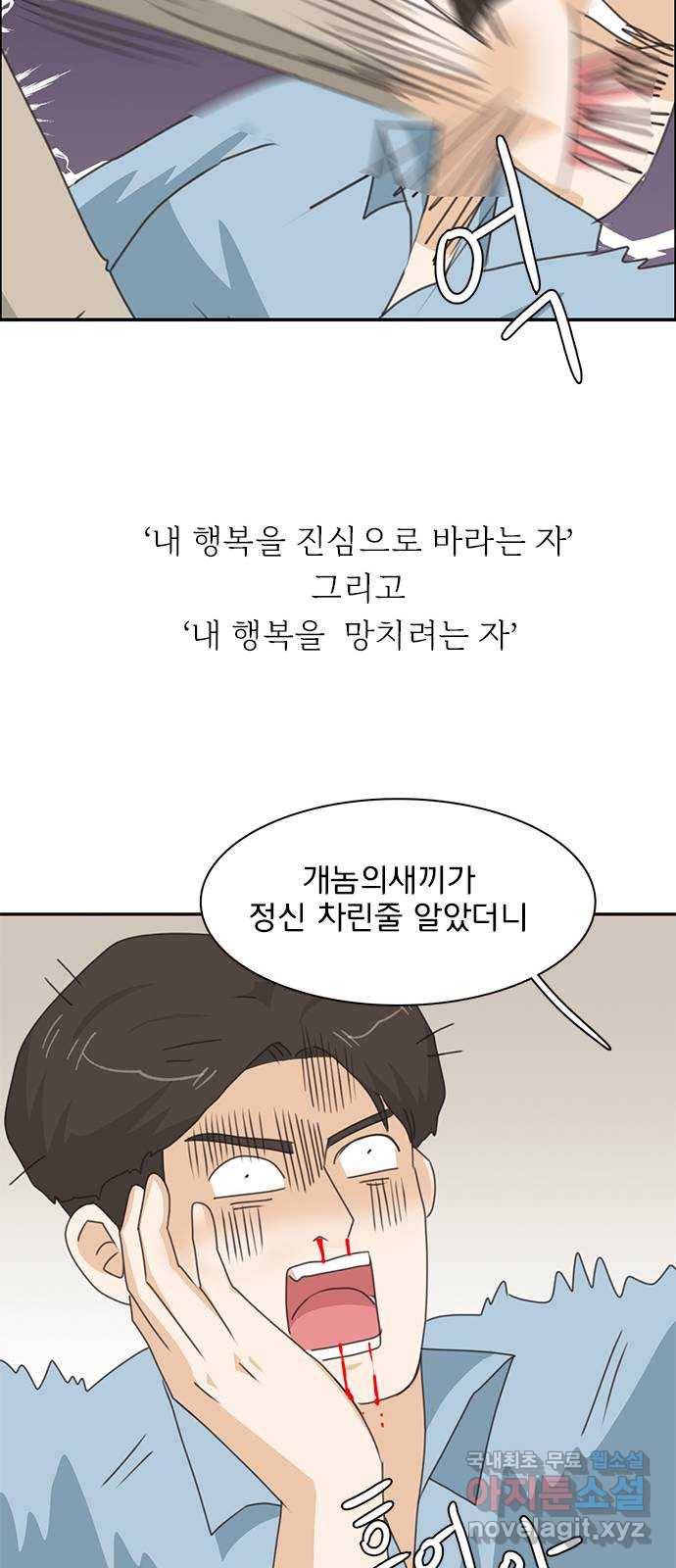 나의 플랏메이트 89화 날 찾아온 목적이 그거였어? 49