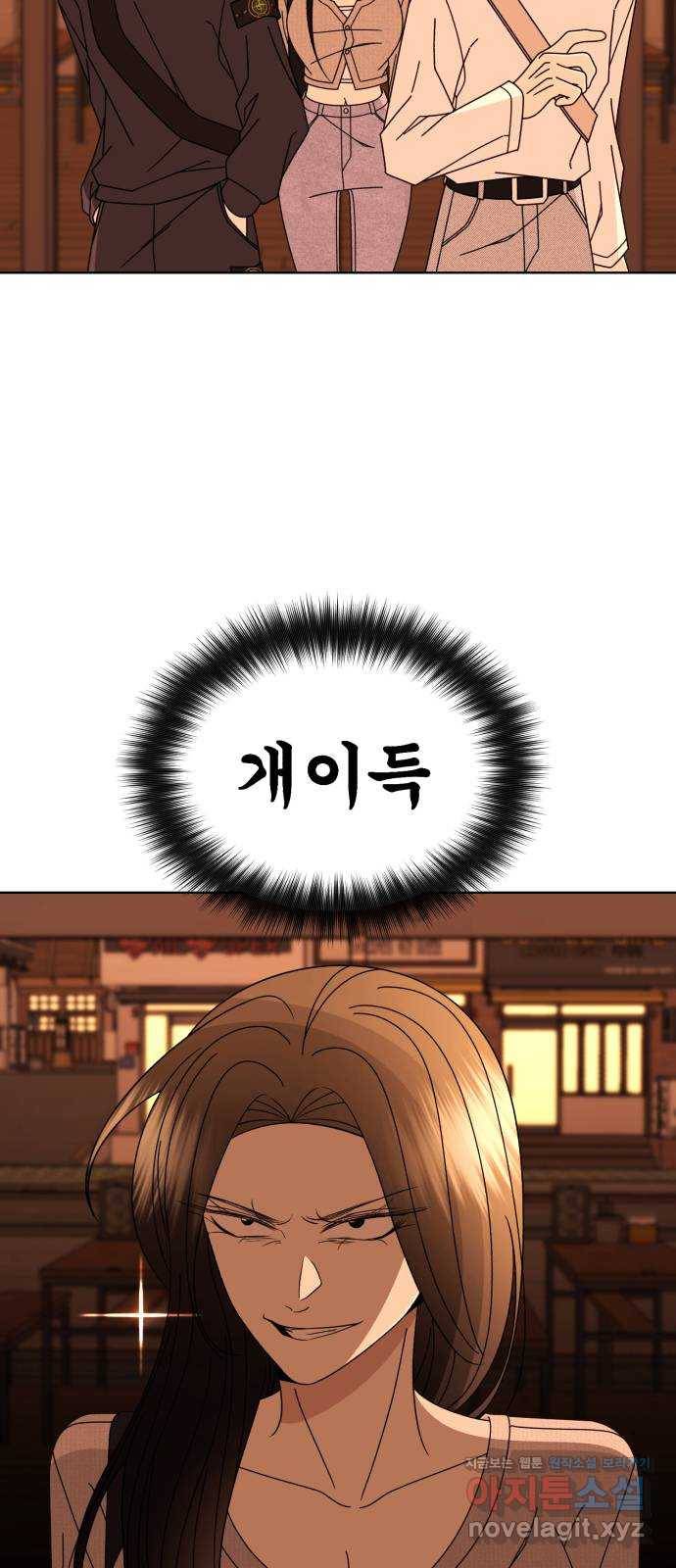 나타나주세요! 75화 - 막차는 어쩌고? 4