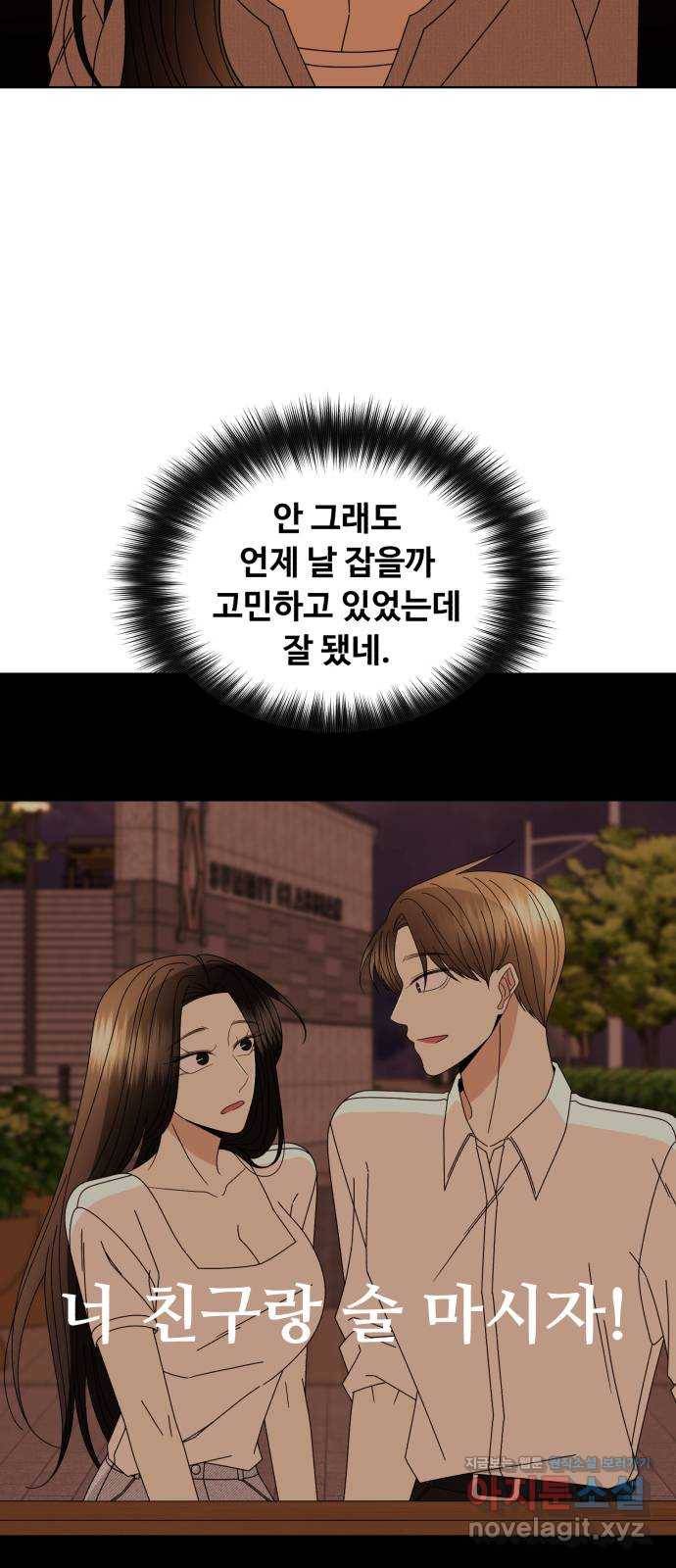 나타나주세요! 75화 - 막차는 어쩌고? 5