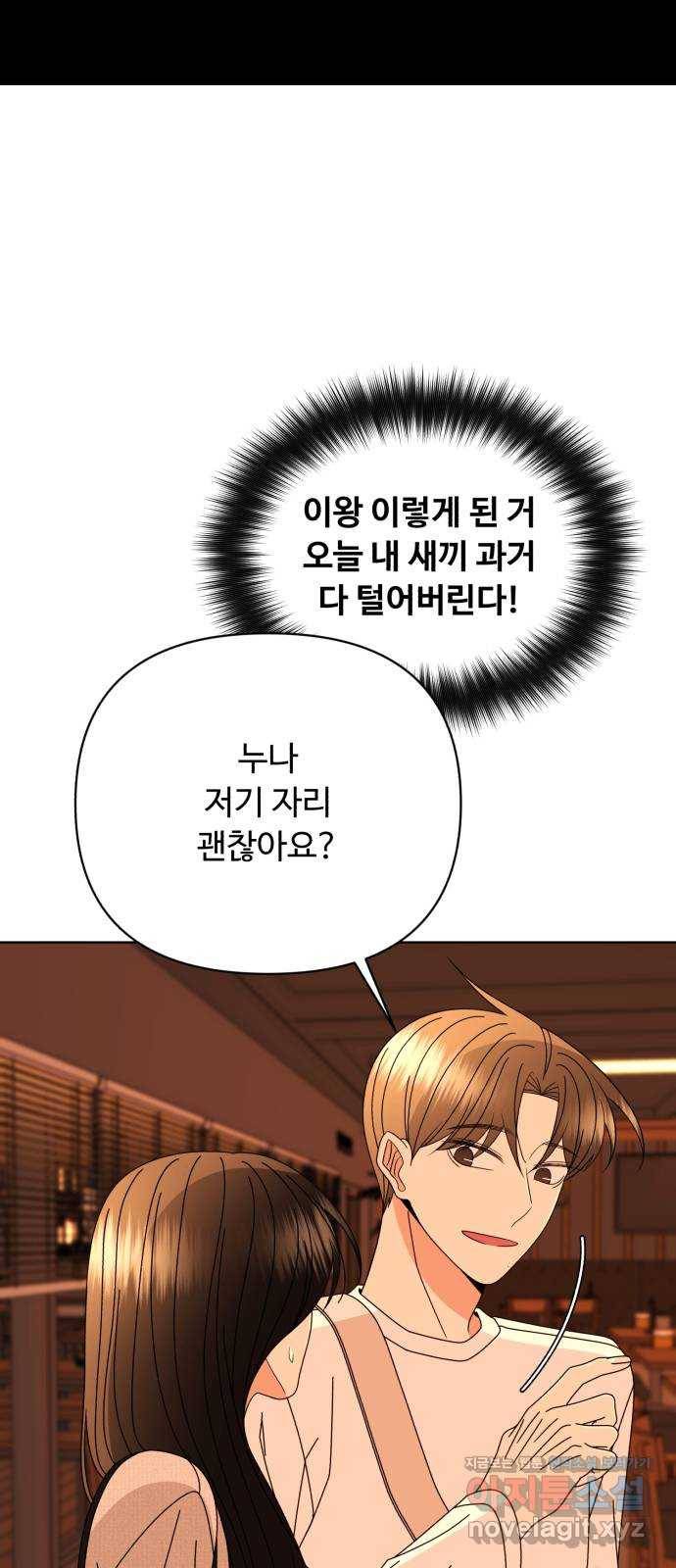 나타나주세요! 75화 - 막차는 어쩌고? 6