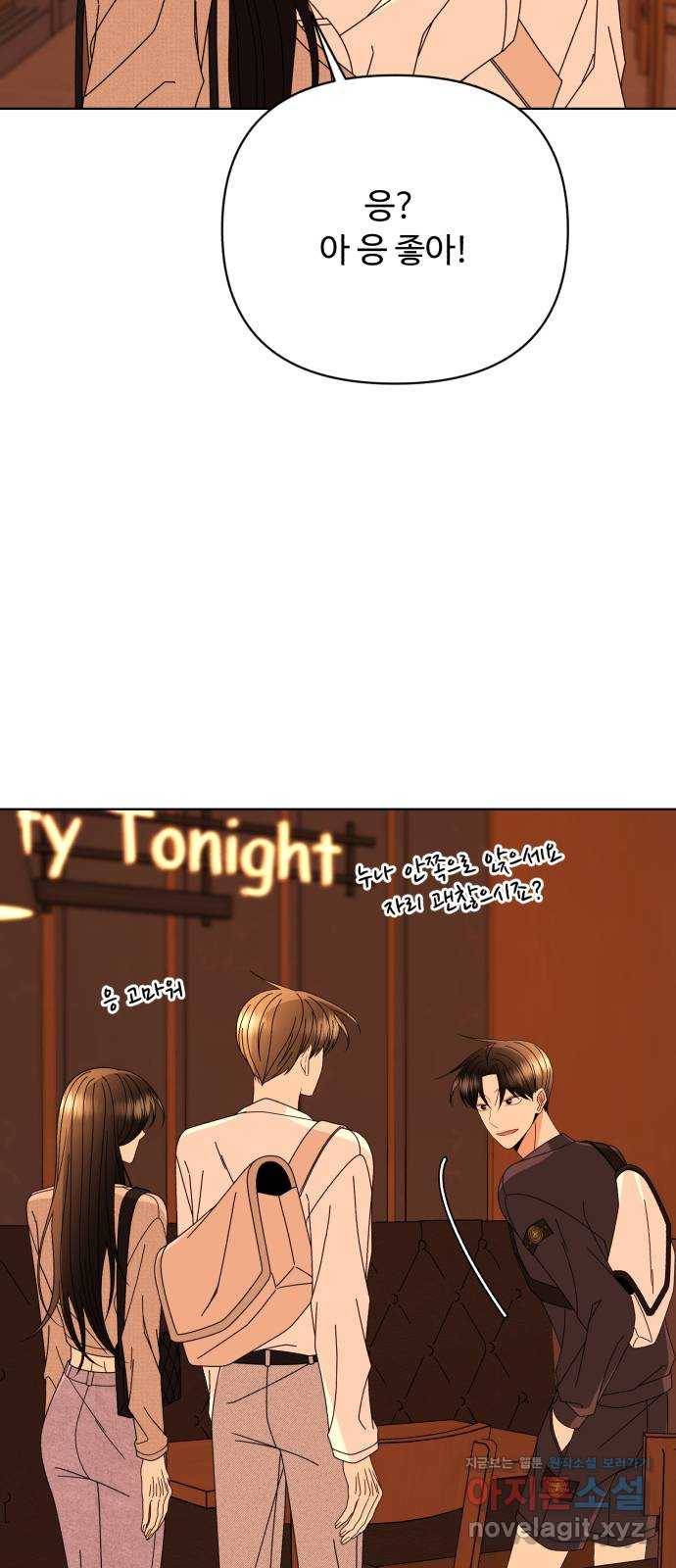 나타나주세요! 75화 - 막차는 어쩌고? 7