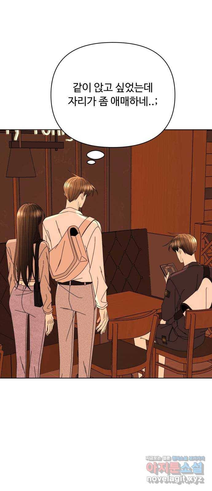 나타나주세요! 75화 - 막차는 어쩌고? 9