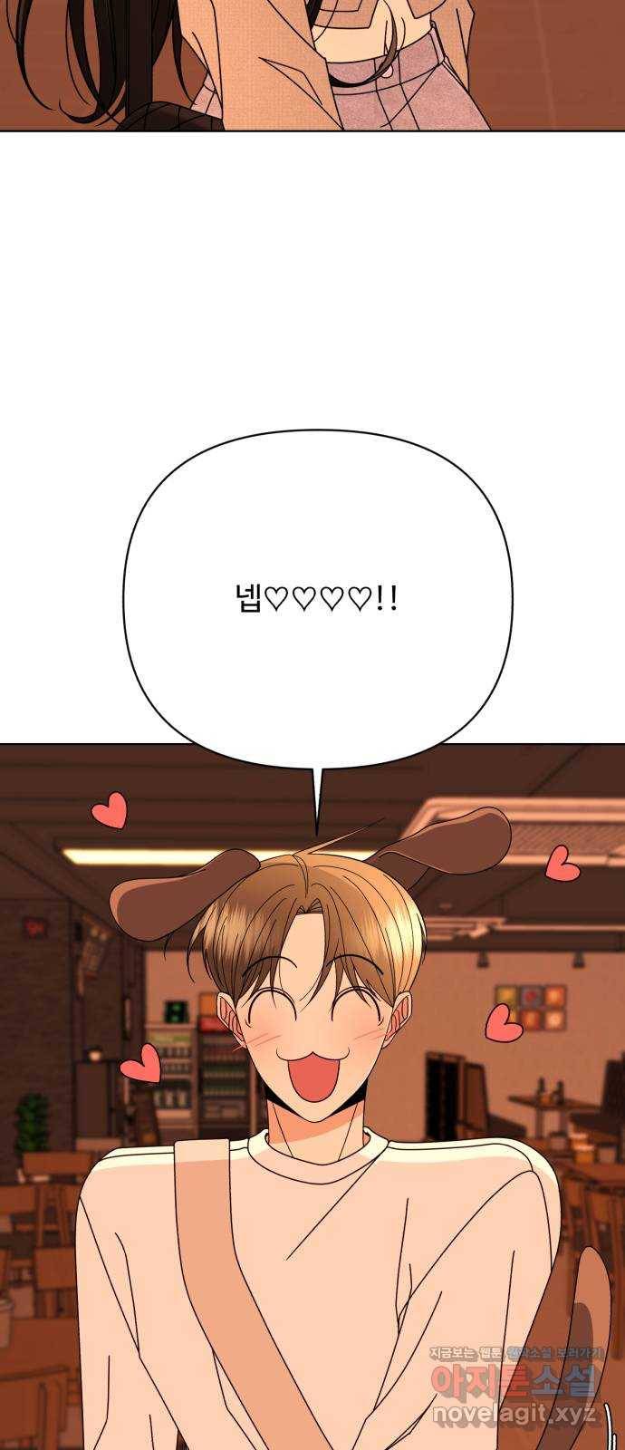 나타나주세요! 75화 - 막차는 어쩌고? 14
