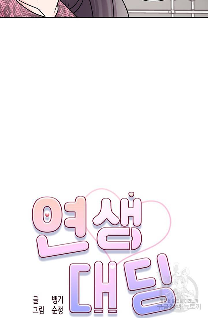 연생대딩 15화 21