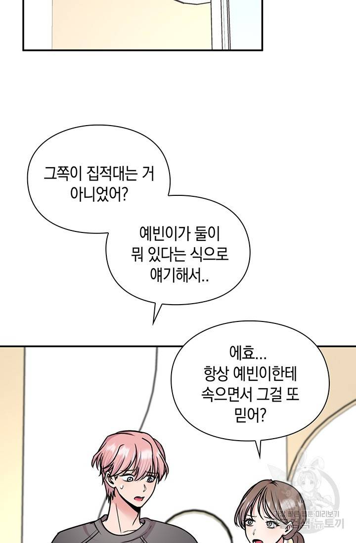 연생대딩 15화 34