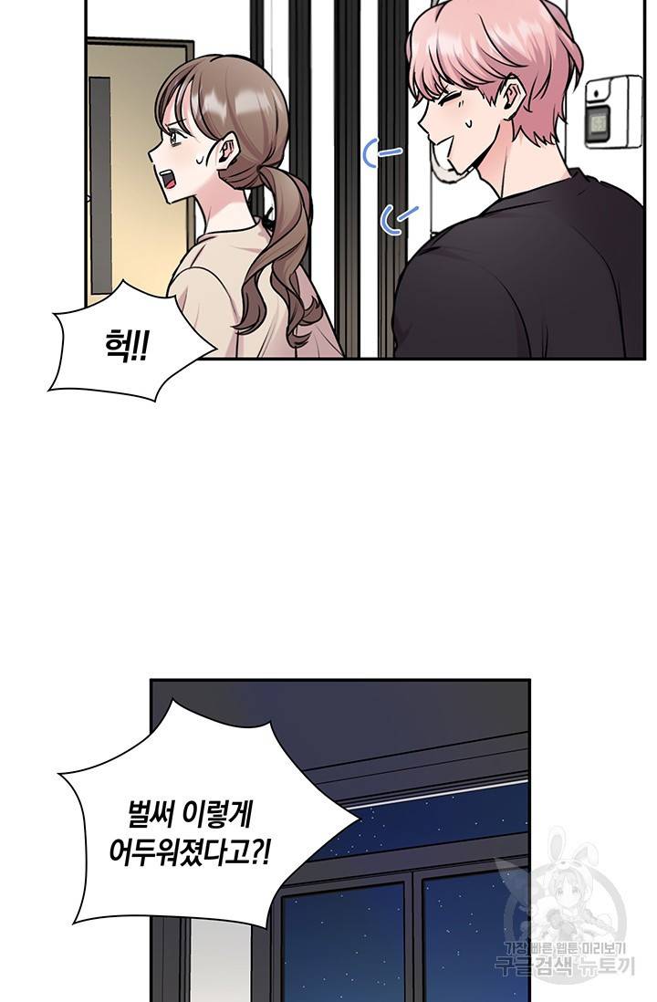 연생대딩 15화 47