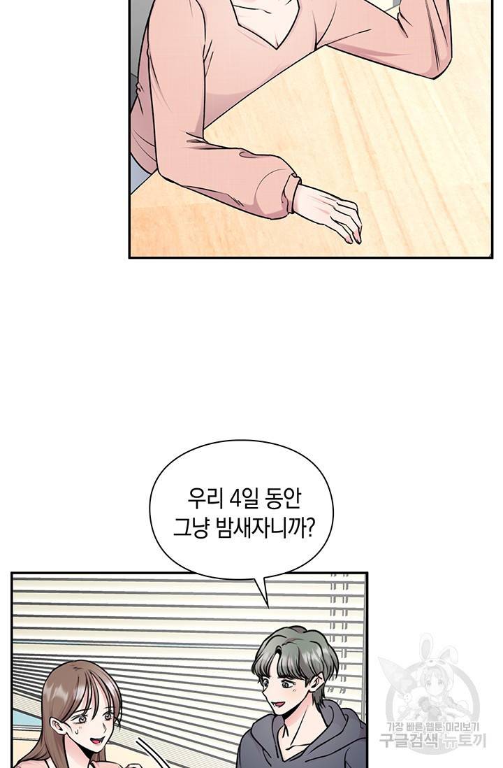 연생대딩 15화 69