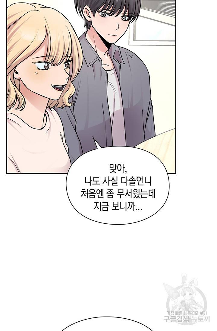 연생대딩 15화 79