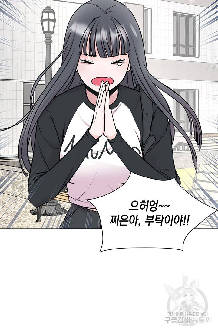 연생대딩 15화 81