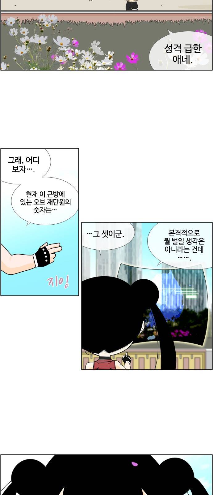 에이머 시즌4-8화 재단(8) 5