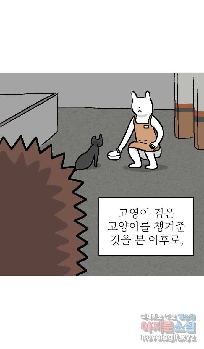 애옹식당 38화 짝사랑 육회물회 2