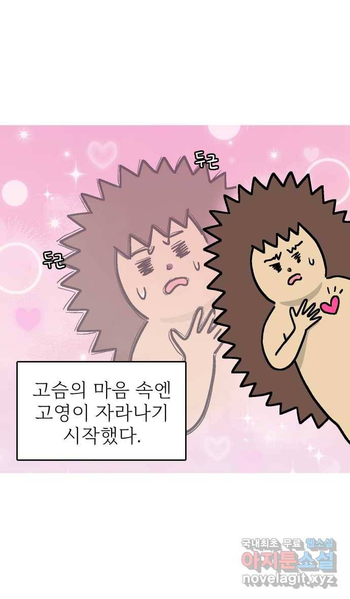 애옹식당 38화 짝사랑 육회물회 3