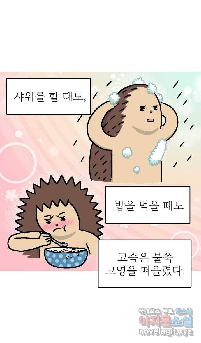애옹식당 38화 짝사랑 육회물회 4