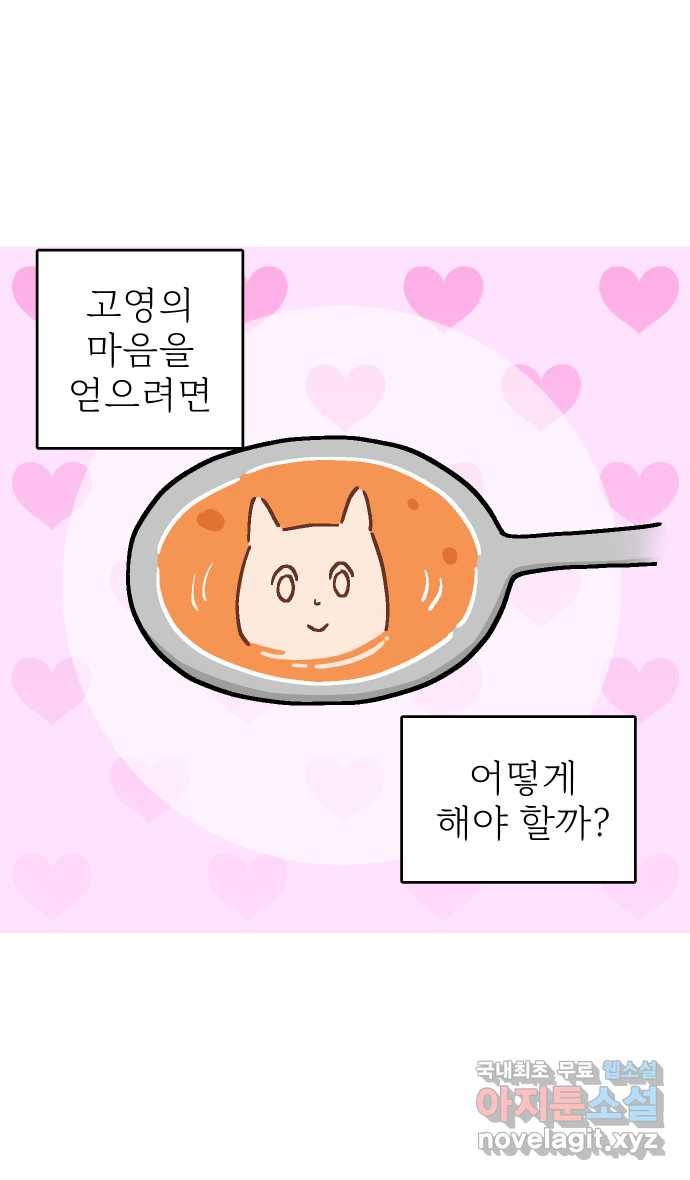 애옹식당 38화 짝사랑 육회물회 5