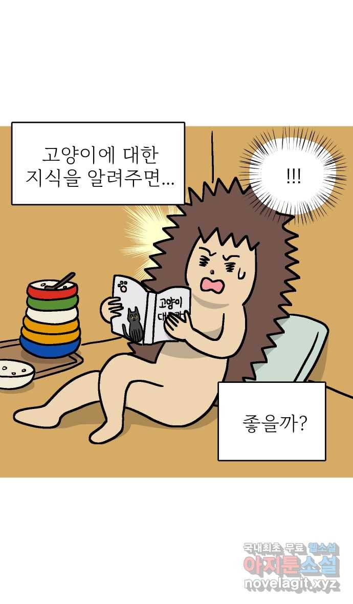 애옹식당 38화 짝사랑 육회물회 6