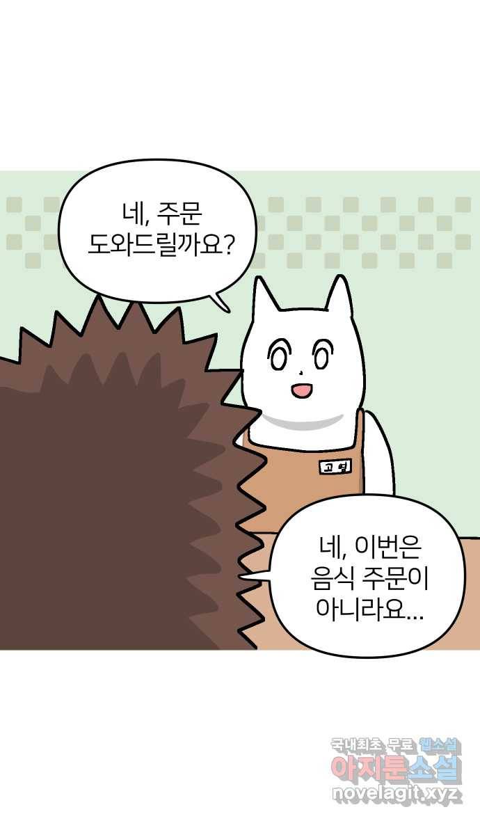 애옹식당 38화 짝사랑 육회물회 7