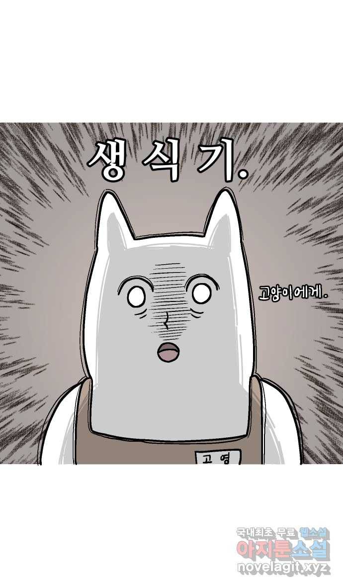 애옹식당 38화 짝사랑 육회물회 11
