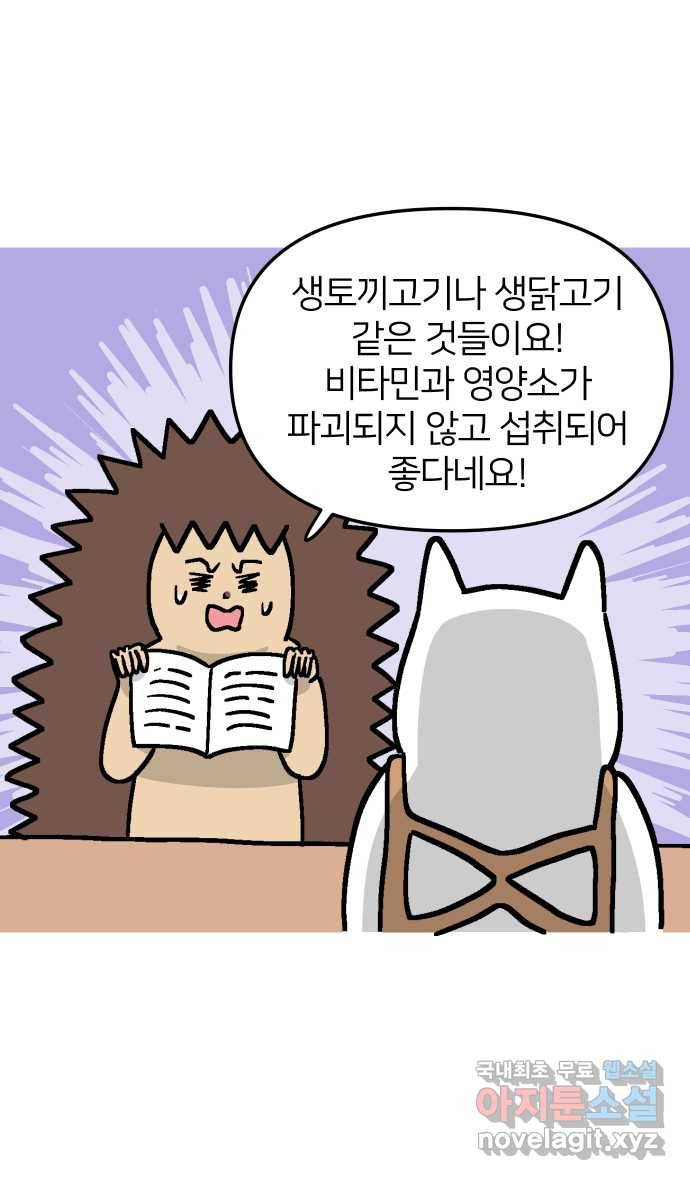 애옹식당 38화 짝사랑 육회물회 13