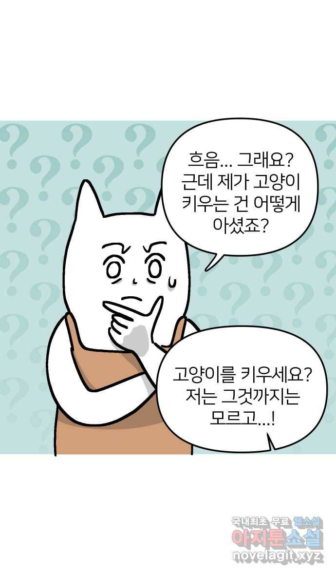 애옹식당 38화 짝사랑 육회물회 14