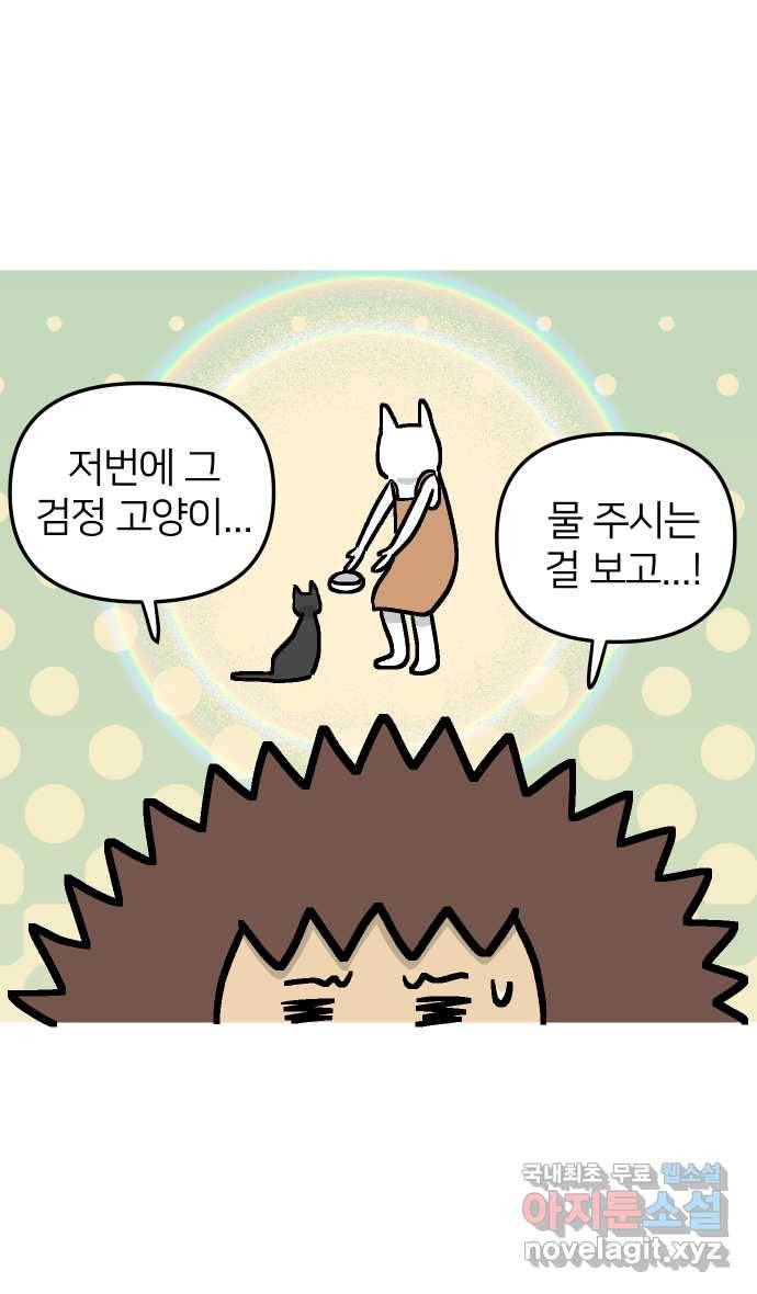 애옹식당 38화 짝사랑 육회물회 15