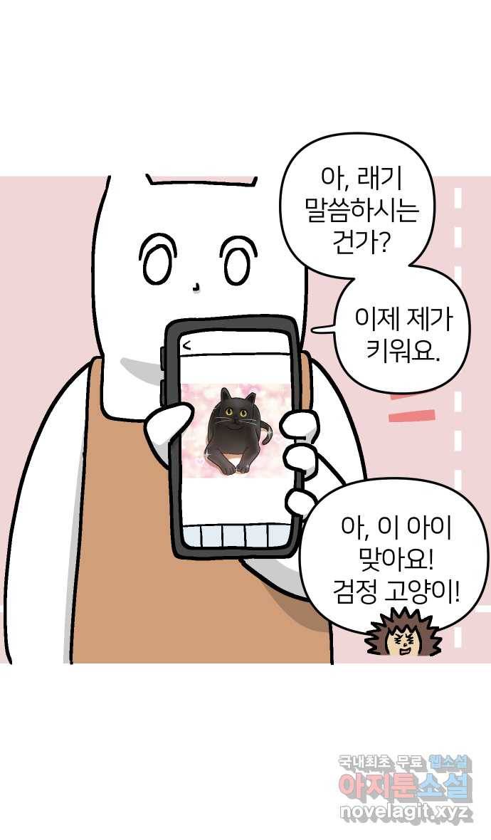 애옹식당 38화 짝사랑 육회물회 16