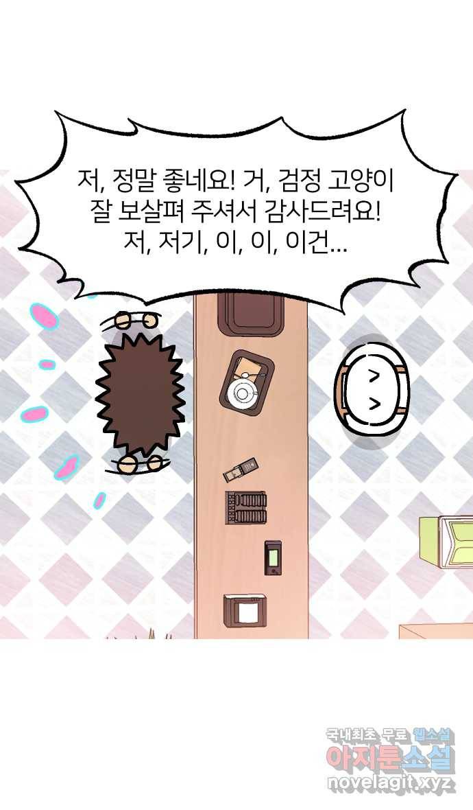 애옹식당 38화 짝사랑 육회물회 17