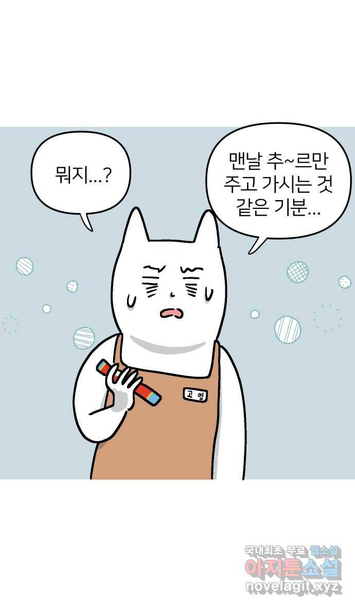 애옹식당 38화 짝사랑 육회물회 20
